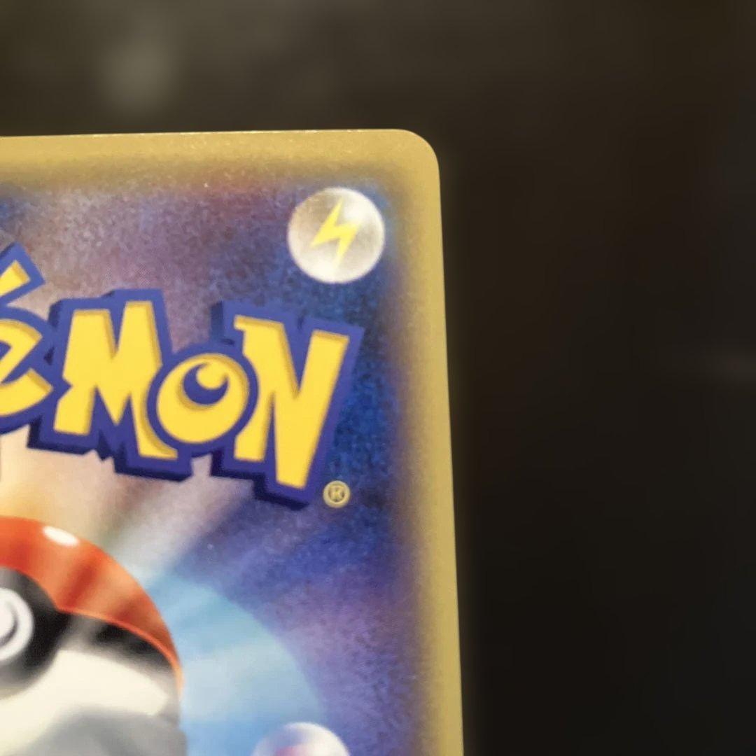 ポケモンカード ピカチュウ C CP6 20th Anniversary
