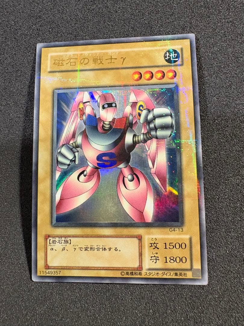 遊戯王　磁石の戦士γ ウルトラパラレル 遊戯王 G4 DM4 通常版