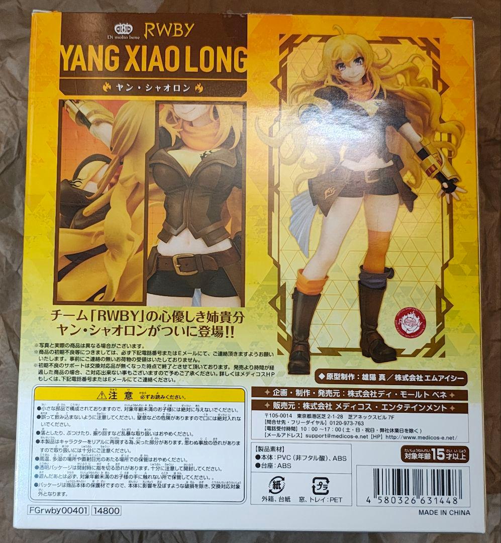 開封品　メディコスエンタテインメント　RWBY ヤン・シャオロン　フィギュア