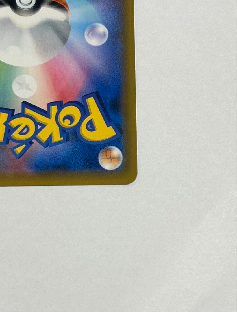 【引退品】お茶会ごっこピカチュウ 325/M-P