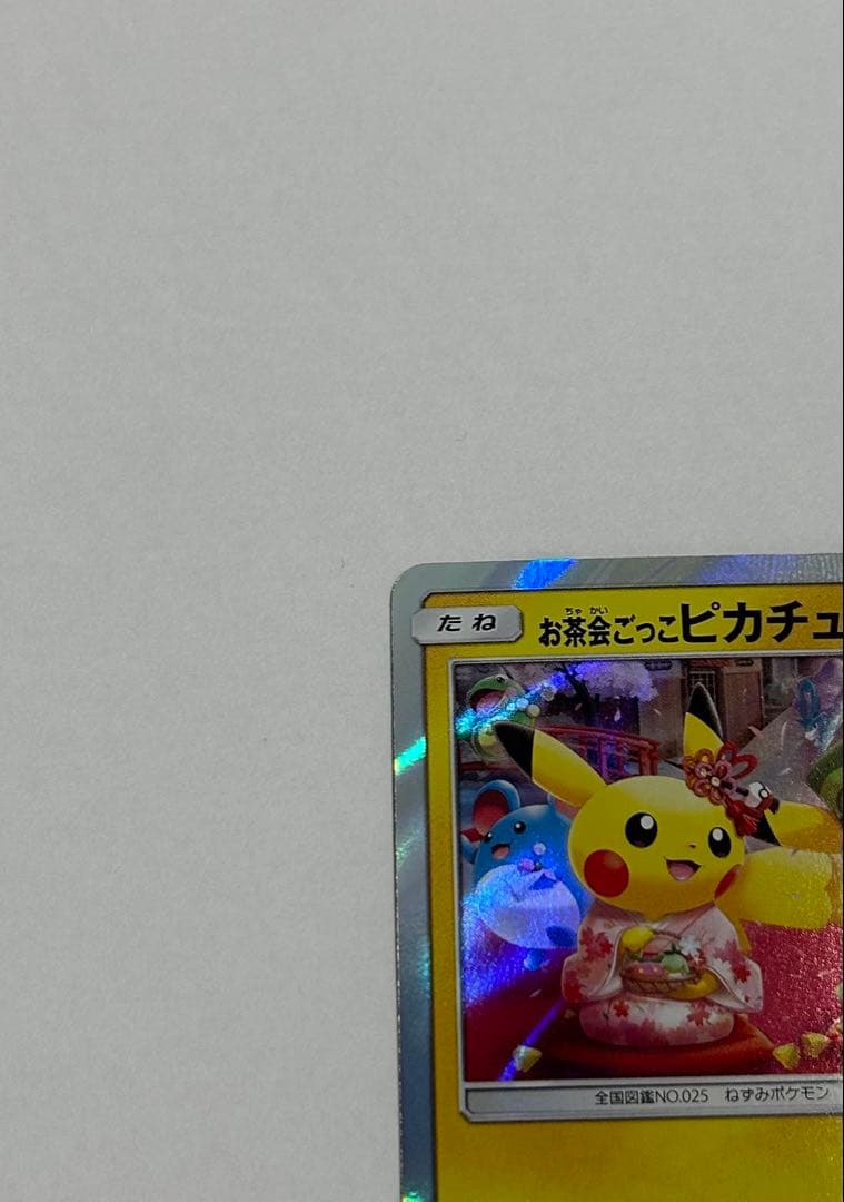 【引退品】お茶会ごっこピカチュウ 325/M-P