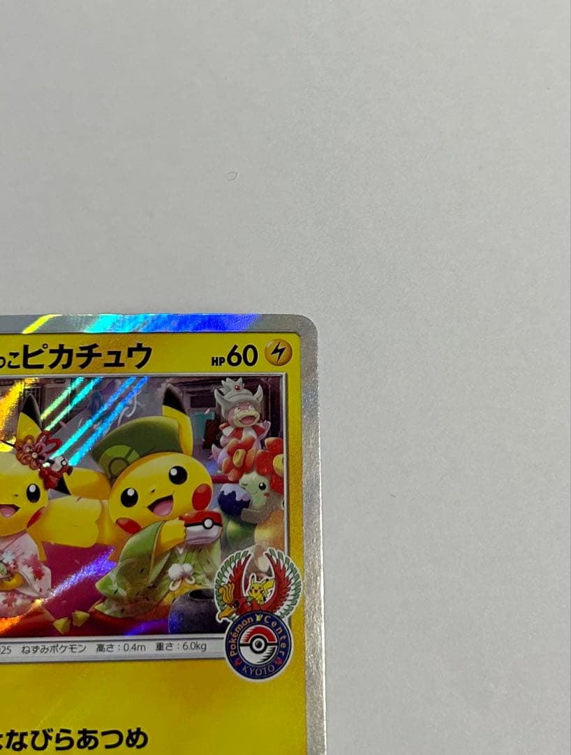 【引退品】お茶会ごっこピカチュウ 325/M-P