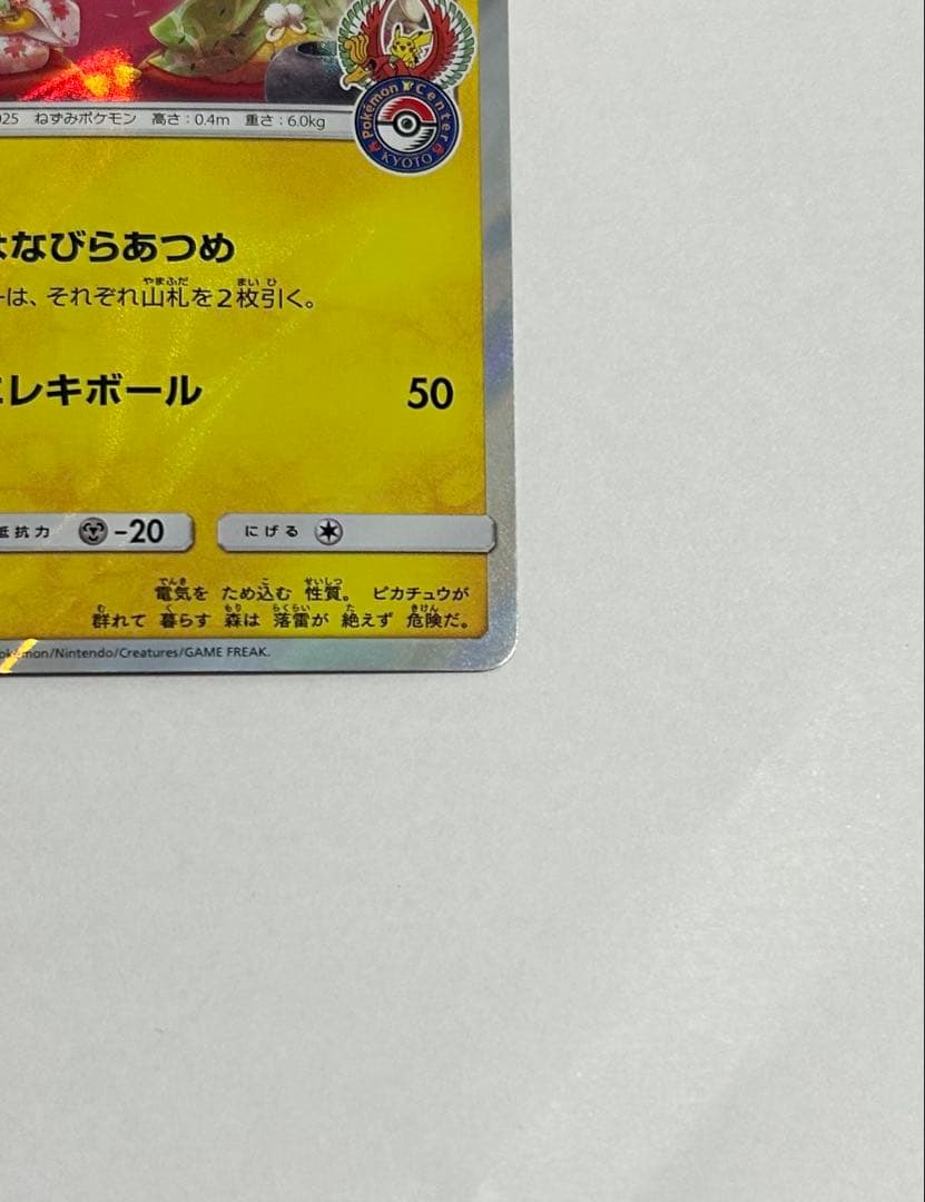 【引退品】お茶会ごっこピカチュウ 325/M-P