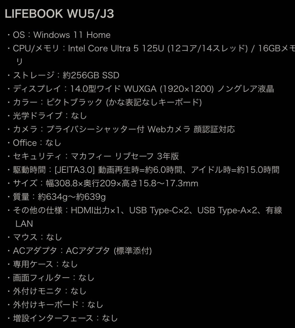 Windowsノート本体 LIFEBOOK WU5/J3 16GB 256GB FMV Zero