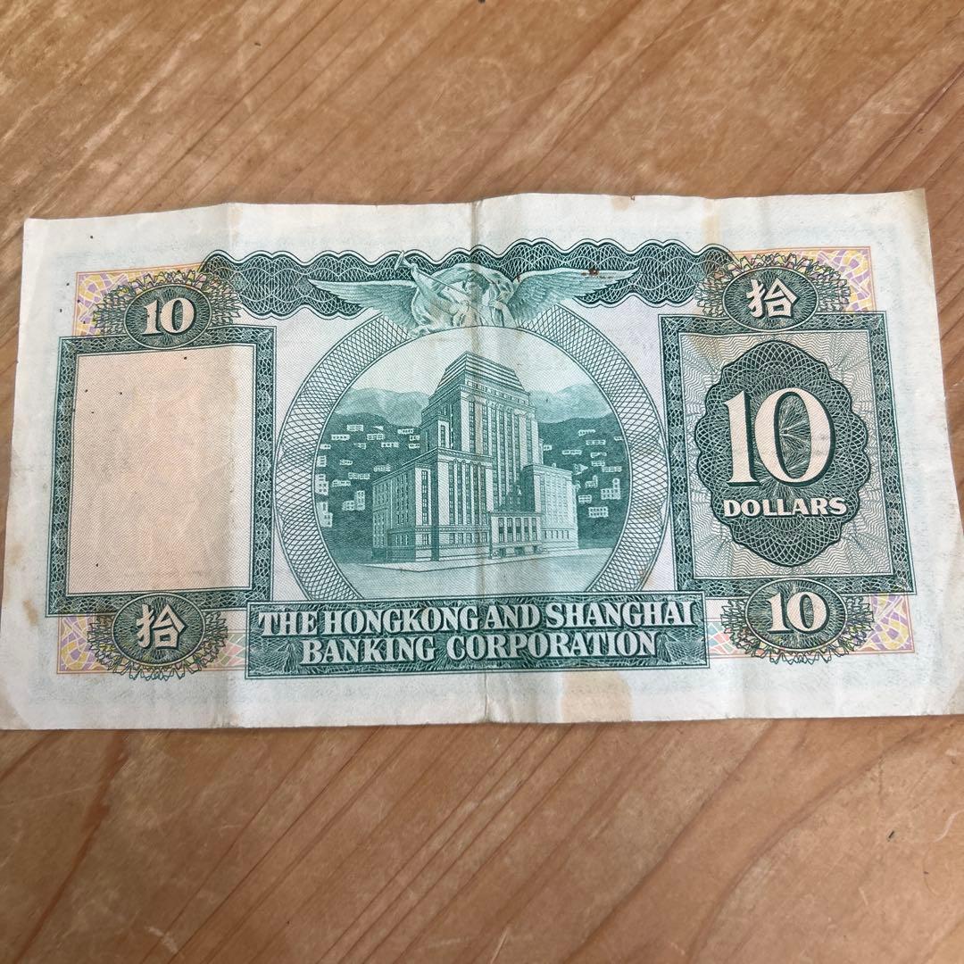 1982年 香港 10ドル 紙幣