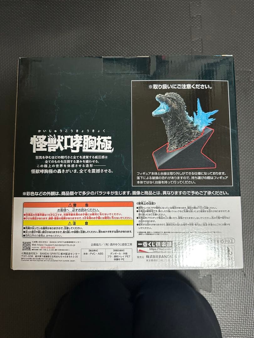 1番くじ　ゴジラ怪獣乱舞　ラストワン賞