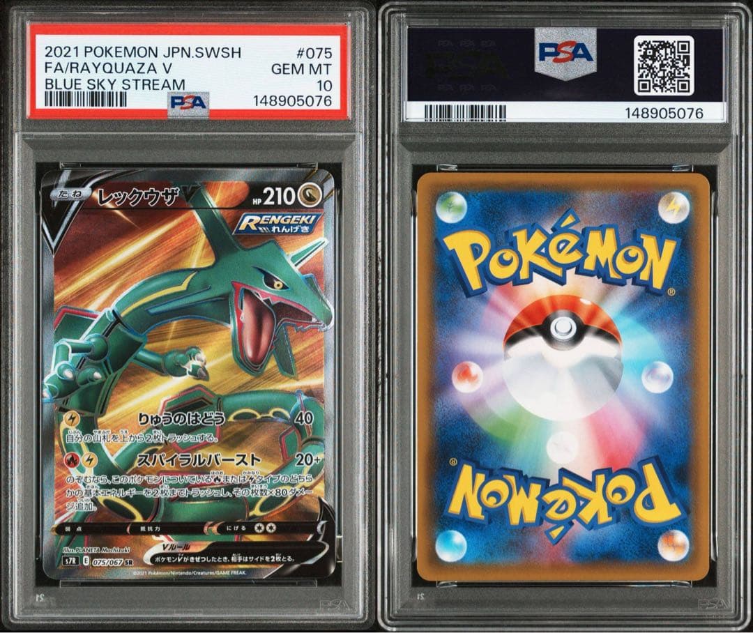 PSA10 レックウザV 075/067 SR POKEMON CARD
