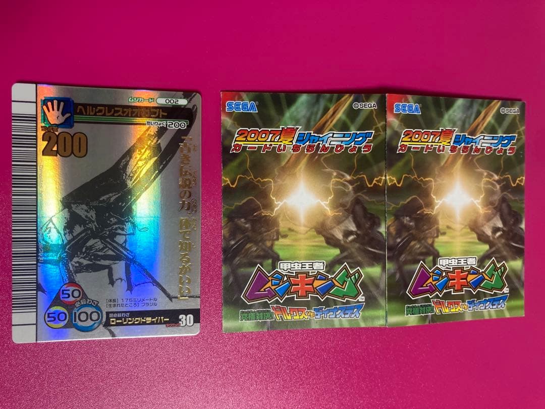 ムシキング◆2007夏シャィニング◆107枚コンプセット！！