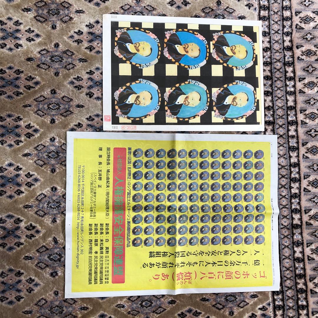 五位野正絵画ゴッホコレクション　百八　煩悩の内の六煩悩と平成２２年のサンケイ新聞