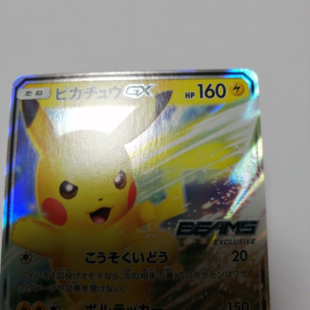 ポケモンカード　ピカチュウgx　BEAMS　プロモ　封筒付き