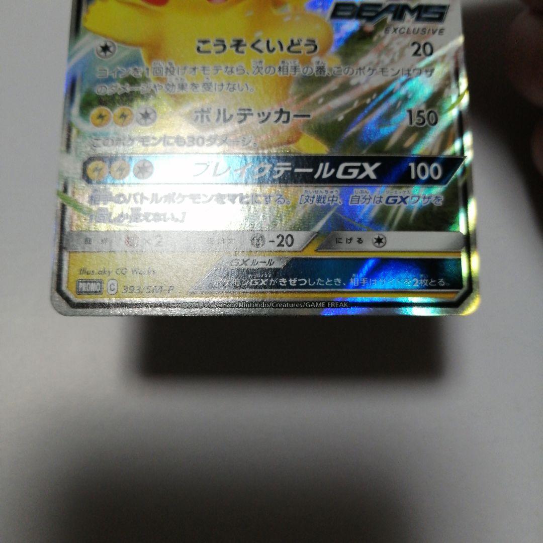 ポケモンカード　ピカチュウgx　BEAMS　プロモ　封筒付き