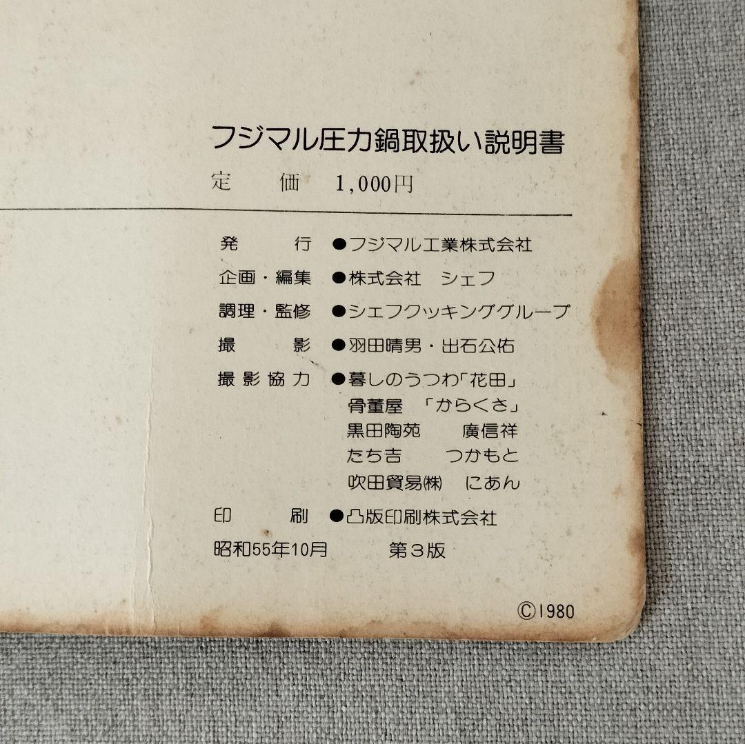 フジマル 6L 家庭用圧力鍋 PC-602