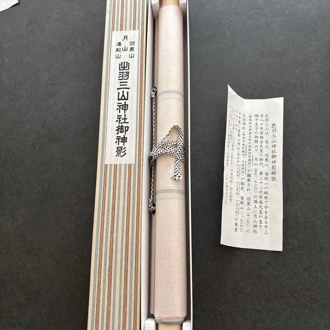 出羽三山神社掛け軸
