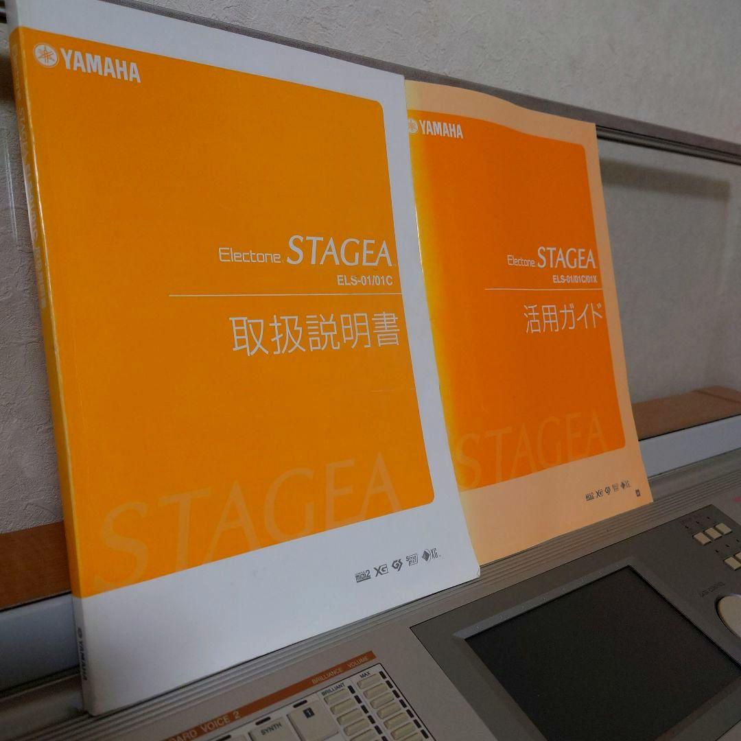 ヤマハ　YAMAHA　エレクトーン　STAGEA　ステージア　ELS-01C