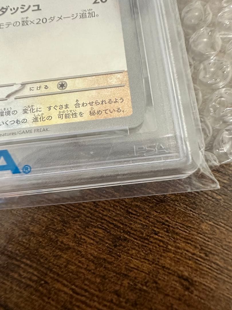 【最安値】【即日発送】長場雄コラボのイーブイPSA 10評価 最高ランク