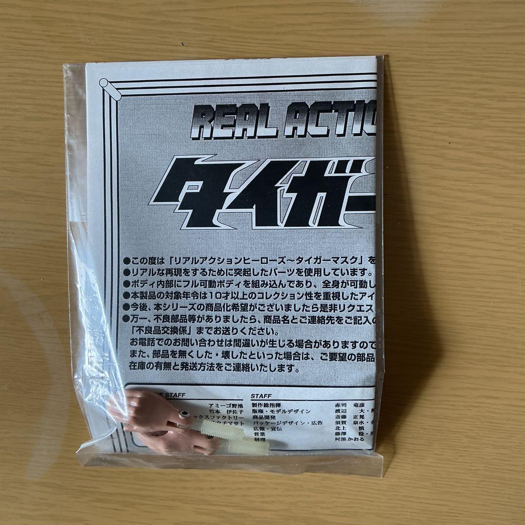 MEDICOM TOY タイガーマスク 限定版