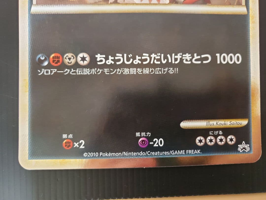 ゾロア　ゾロアーク　ジャンボカード　2枚セット