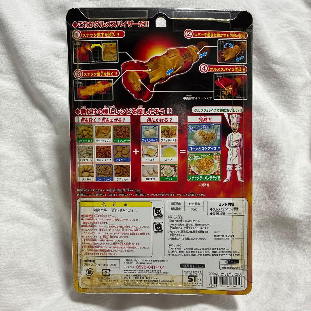 バンダイ グルメスパイザー 赤