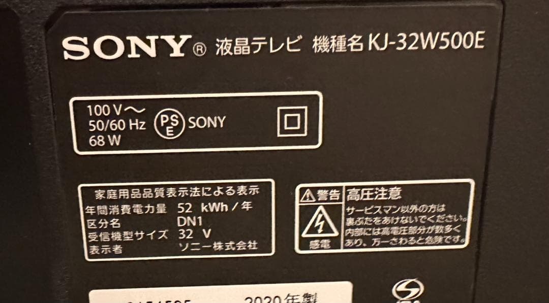 SONY ソニー　液晶テレビ　KJ-32W500E　20年製　映り綺麗超極美品！