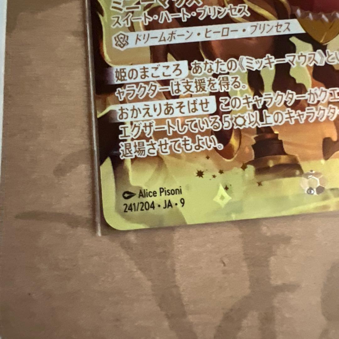 ロルカナ エンチャンテッド ミニーマウス アイコニック　スイートハートプリンセス