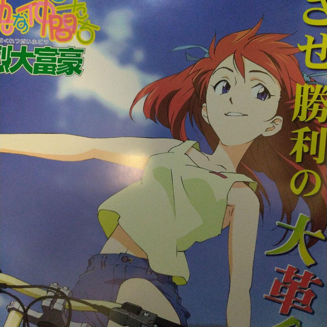 超レア 美品 エヴァンゲリオン 立ちこぎアスカ 販促用B2ポスター