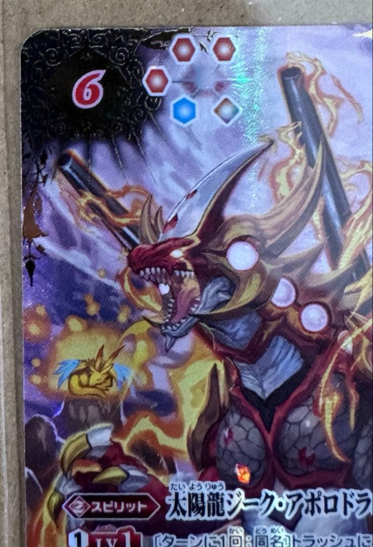 バトスピ　太陽龍ジーク・アポロドラゴンXV