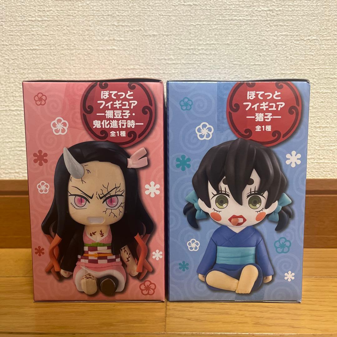 鬼滅の刃 ぽてっとフィギュア 2点セット 猪子 禰豆子 鬼化進行時 新品未開封
