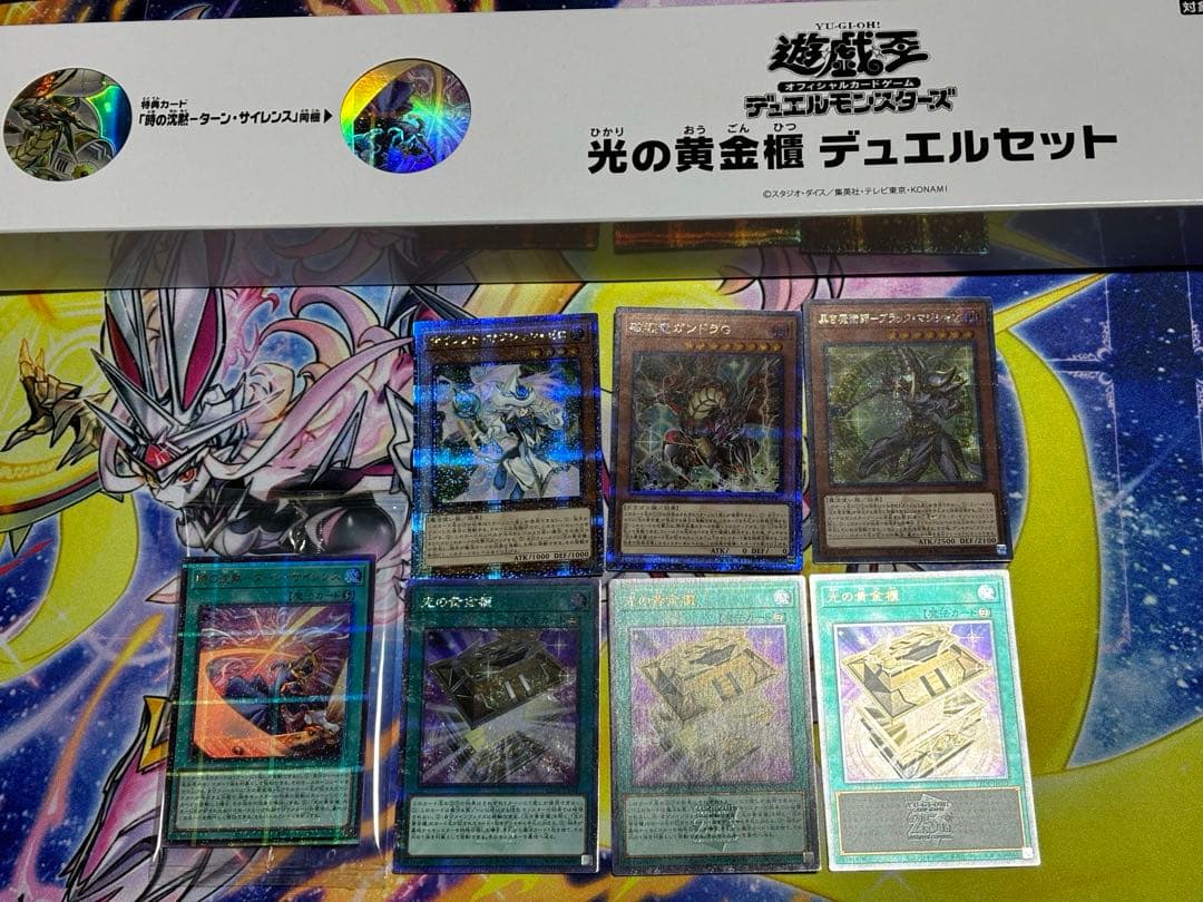 遊戯王　光の黄金櫃　パーツ　25th デュエルセット　高レア　限定品　デッキ