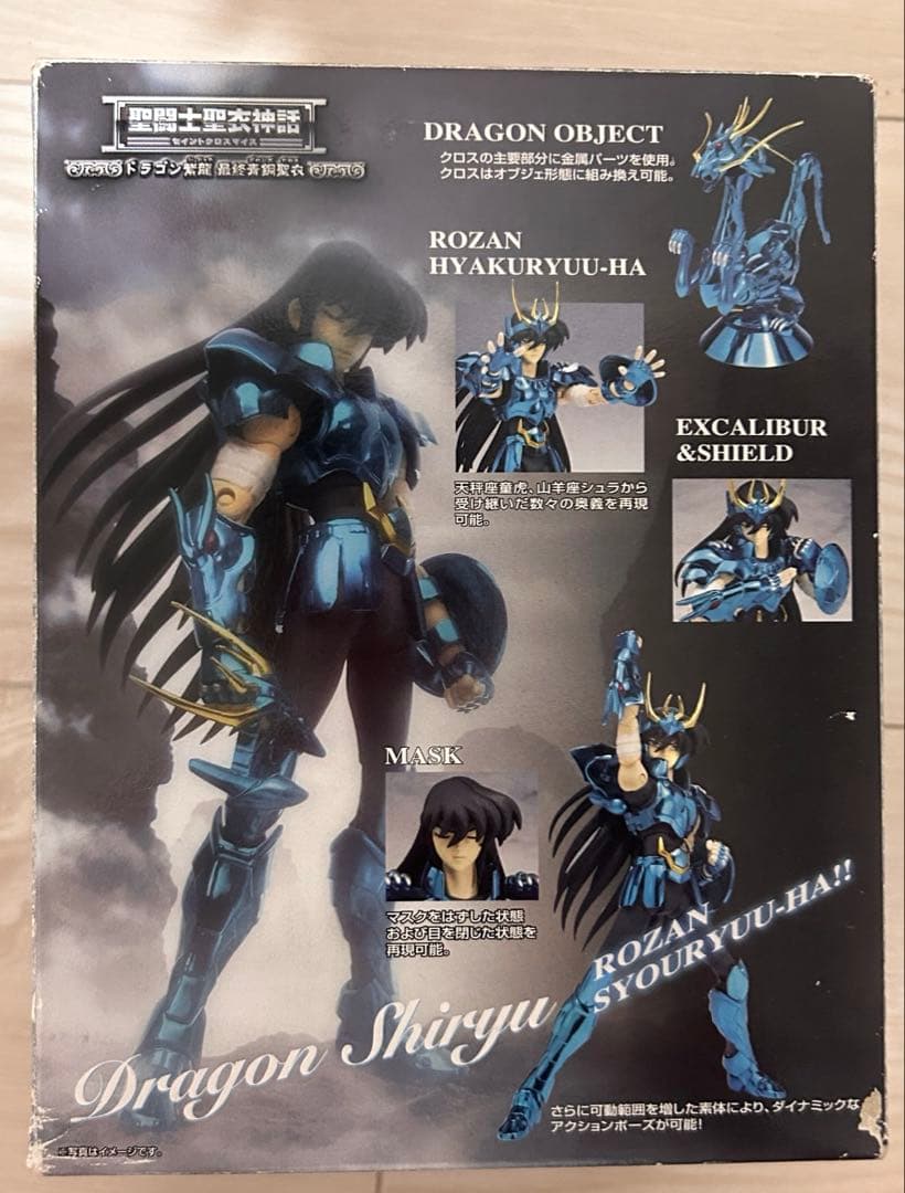 【中古】聖闘士聖衣神話 ドラゴン紫龍 最終青銅聖衣