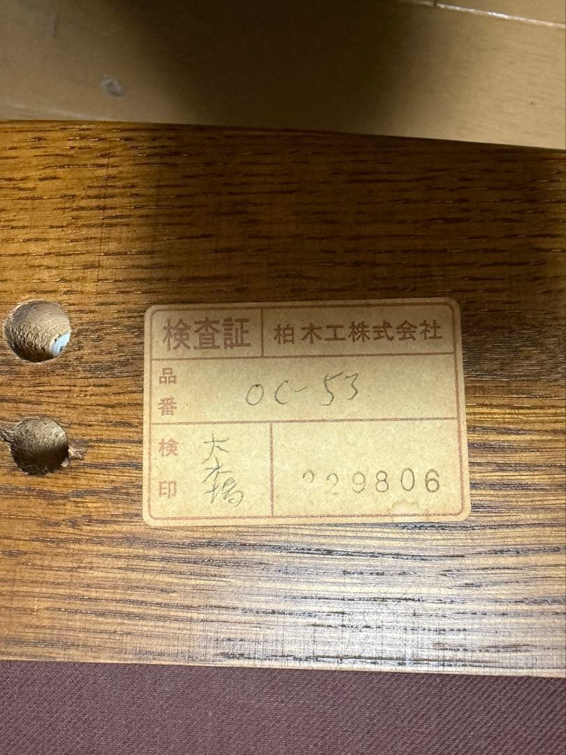 柏木工 オットマン付き ラウンジチェア 国産木製 ミッドセンチュリー 引取限定