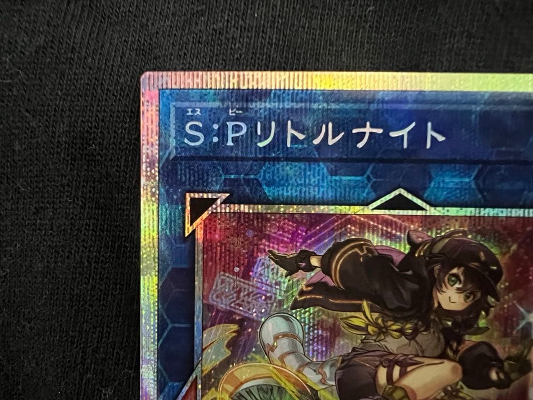 遊戯王　S:P リトルナイト　プリズマティックシークレットレア　絵違い