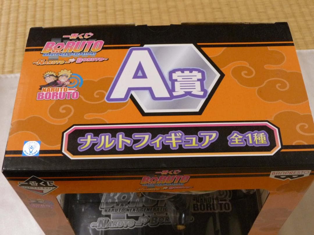 ナルト BORUTO 一番くじ A賞 フィギュア BANPRESTO