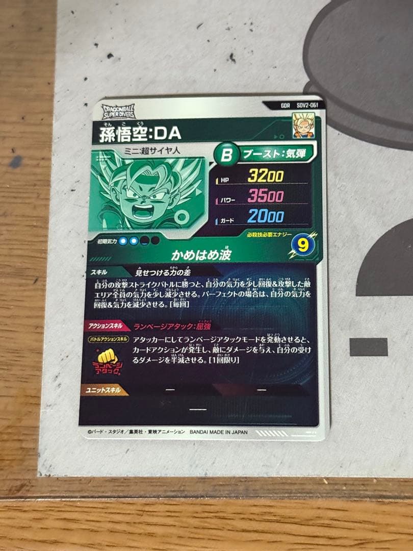 ドラゴンボール　ダイバーズ　孫悟空 DA SDV2-061