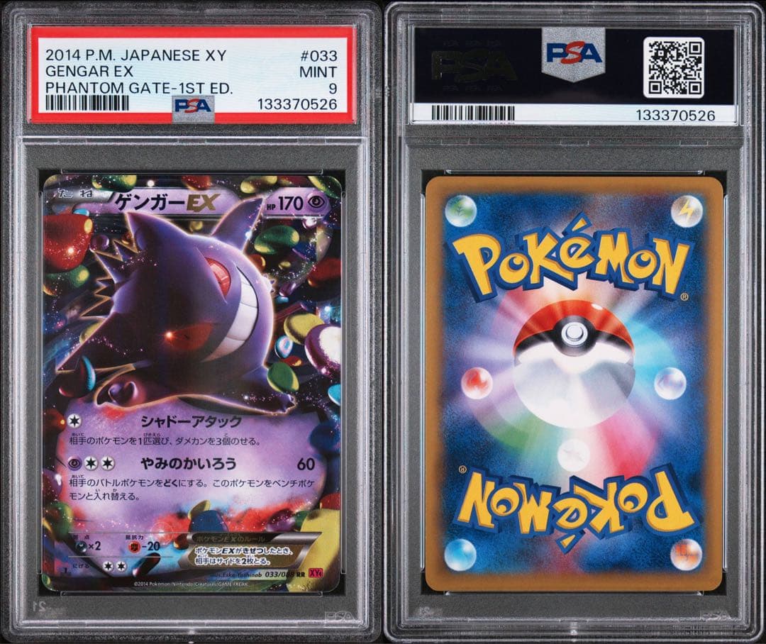 【PSA9 MゲンガーEX 079/XY-P PROMO XY 3連番