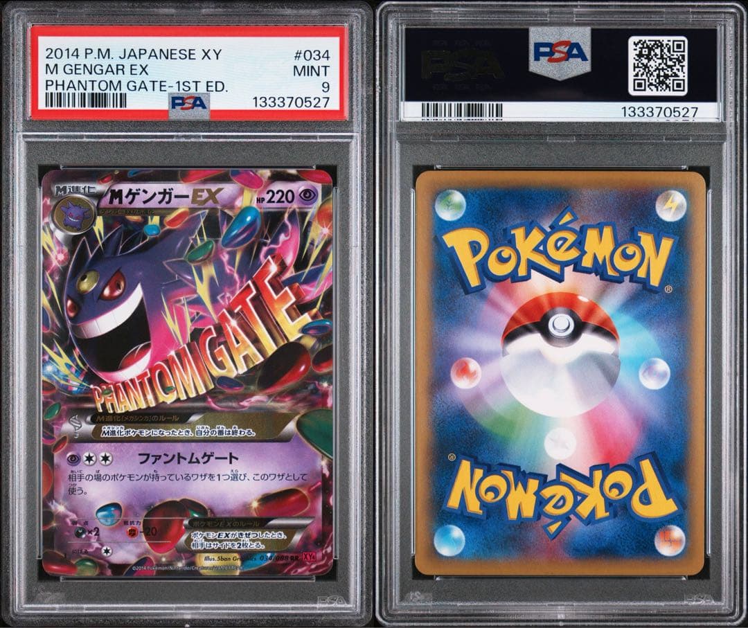 【PSA9 MゲンガーEX 079/XY-P PROMO XY 3連番