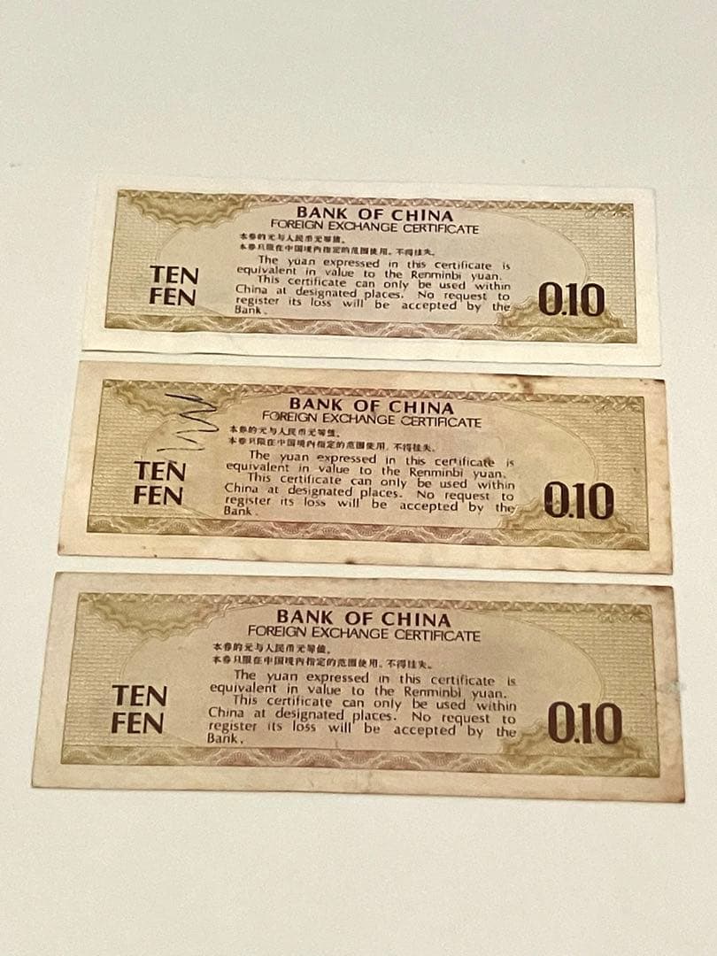 中国旧紙幣