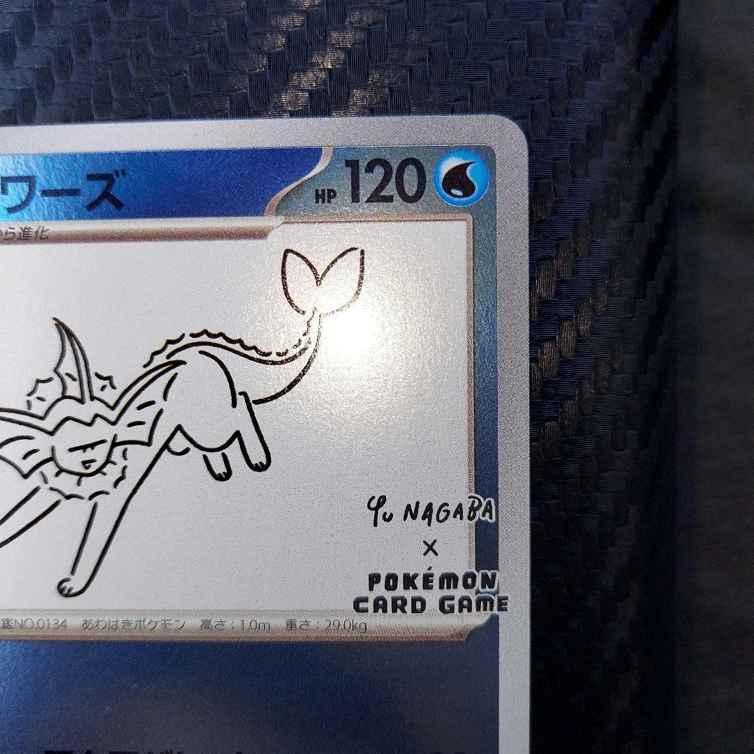シャワーズ YU NAGABA × ポケモンカードゲーム 063/SV-P