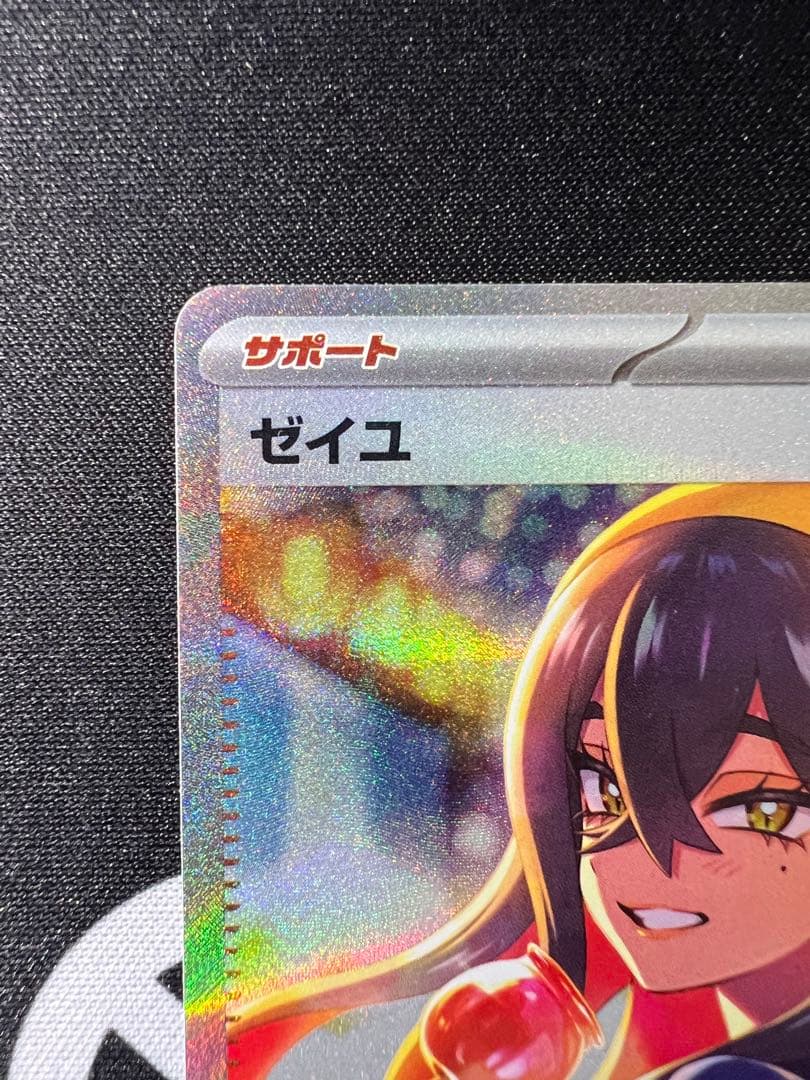 ポケモンカードゲーム ゼイユ SAR 傷あり