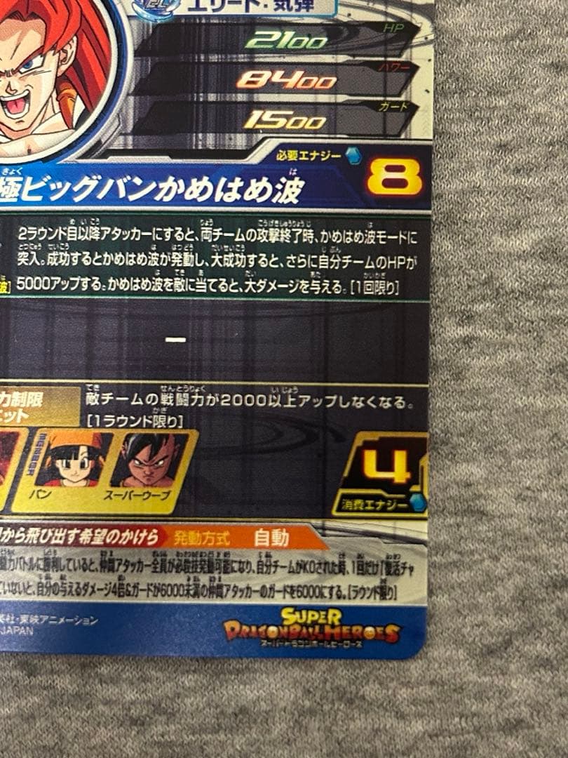 mm6-sec3 DA ゴジータ:GT