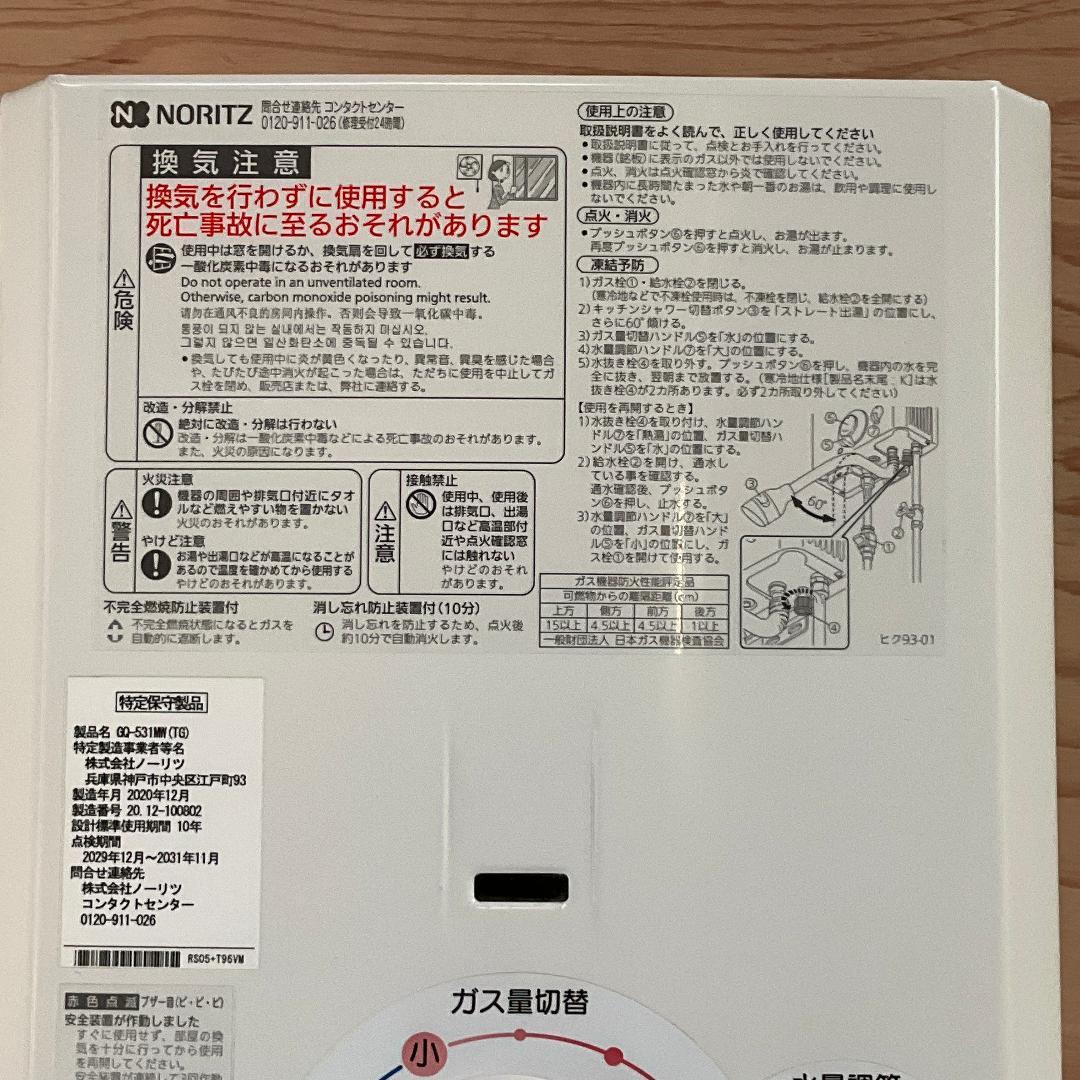 ノーリツ 瞬間湯沸器　都市ガス 2020年製
