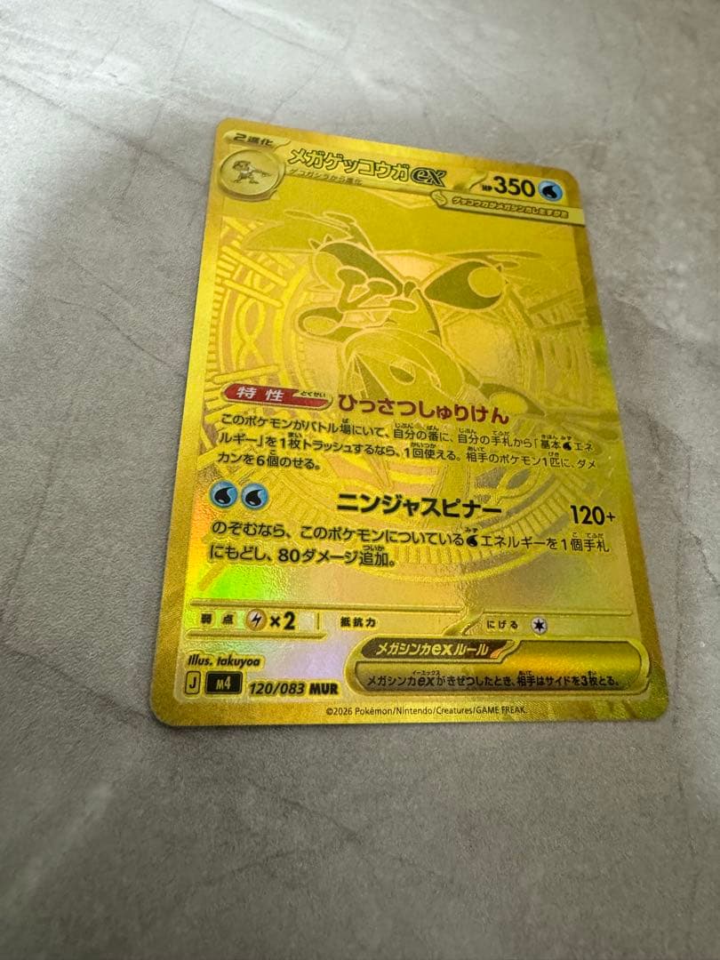 メガゲッコウガex MUR センタリング良好　キズなし良個体