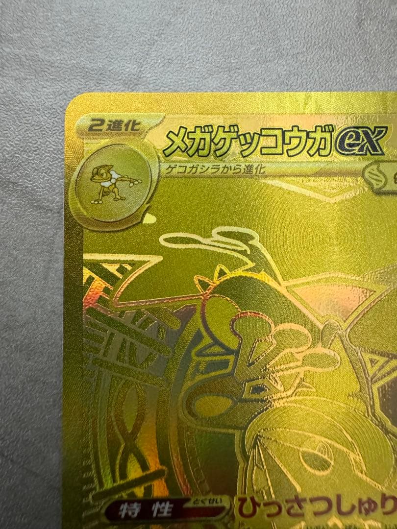 メガゲッコウガex MUR センタリング良好　キズなし良個体