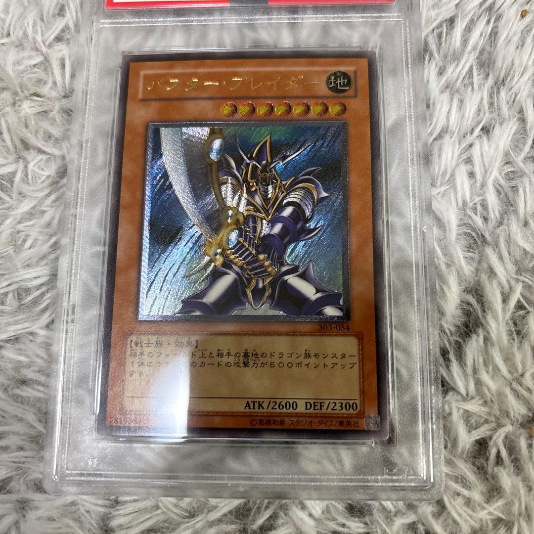 バスターブレイダー　レリーフ　遊戯王　PSA8