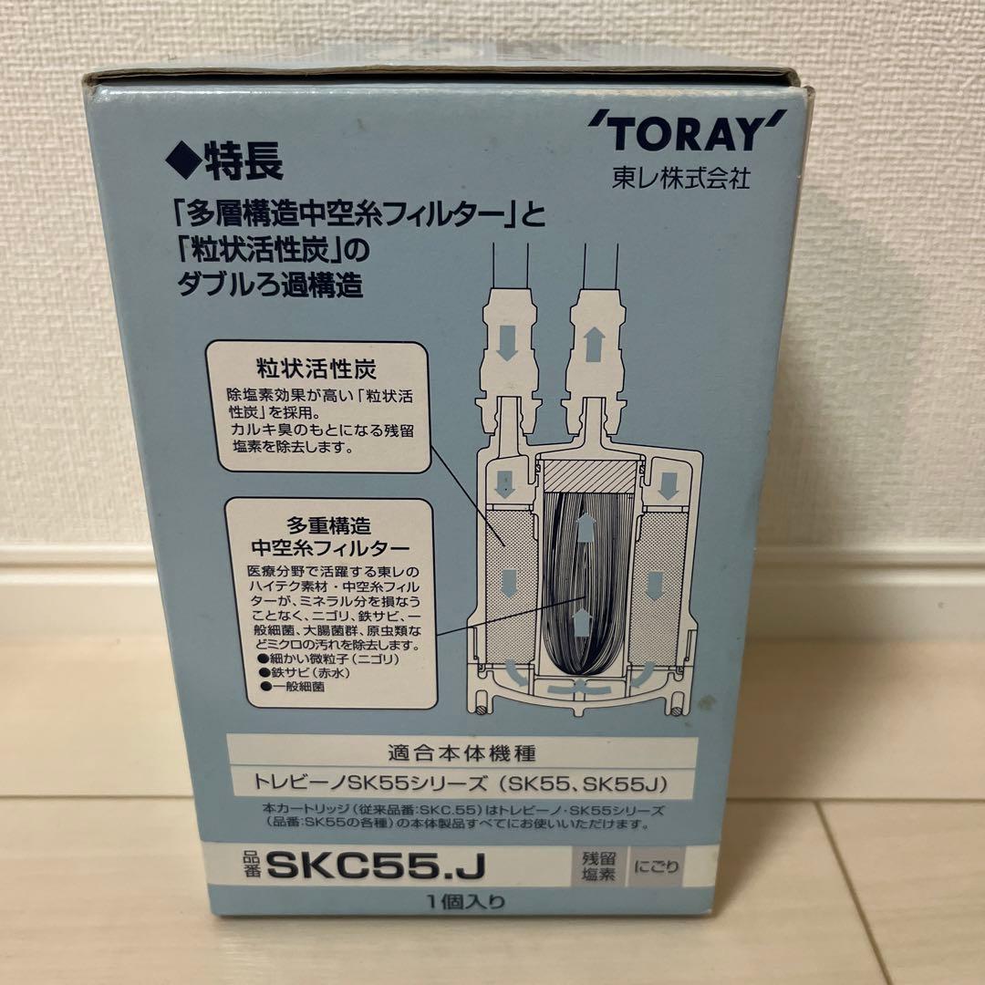 TORAY トレビーノ　SK55シリーズ　浄水器交換用カートリッジ