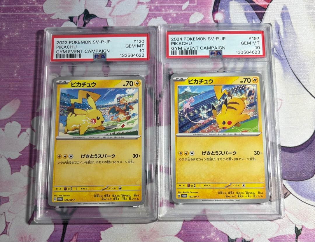 ピカチュウ げきとうスパーク　連番　2枚　psa10 ①①