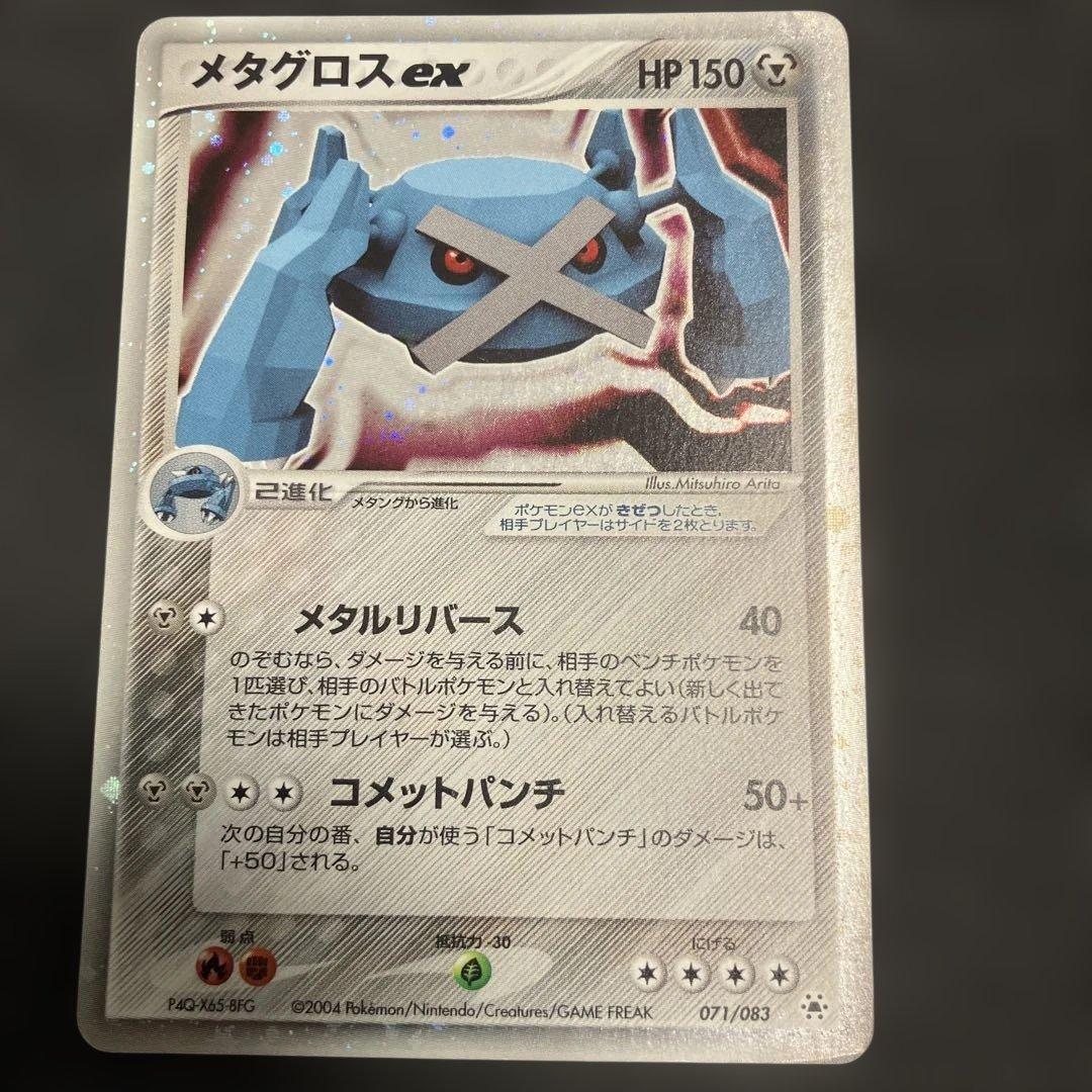 ポケモンカード　レックウザVMAX UR オマケ　メタグロスex