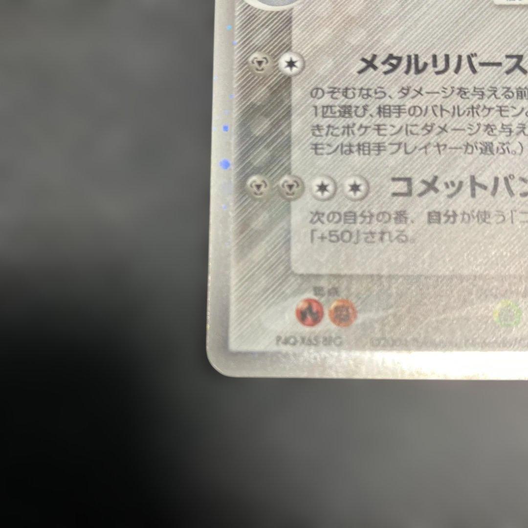 ポケモンカード　レックウザVMAX UR オマケ　メタグロスex