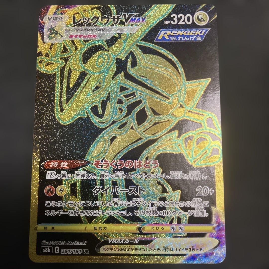 ポケモンカード　レックウザVMAX UR オマケ　メタグロスex