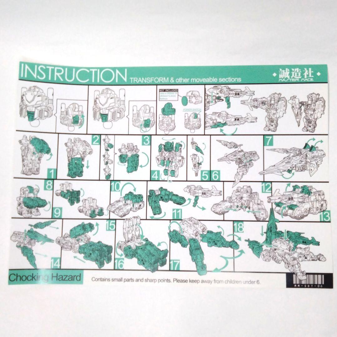 誠造社 MEGA SERIES SDT-06 CAESAR オーバーロード風ロボ