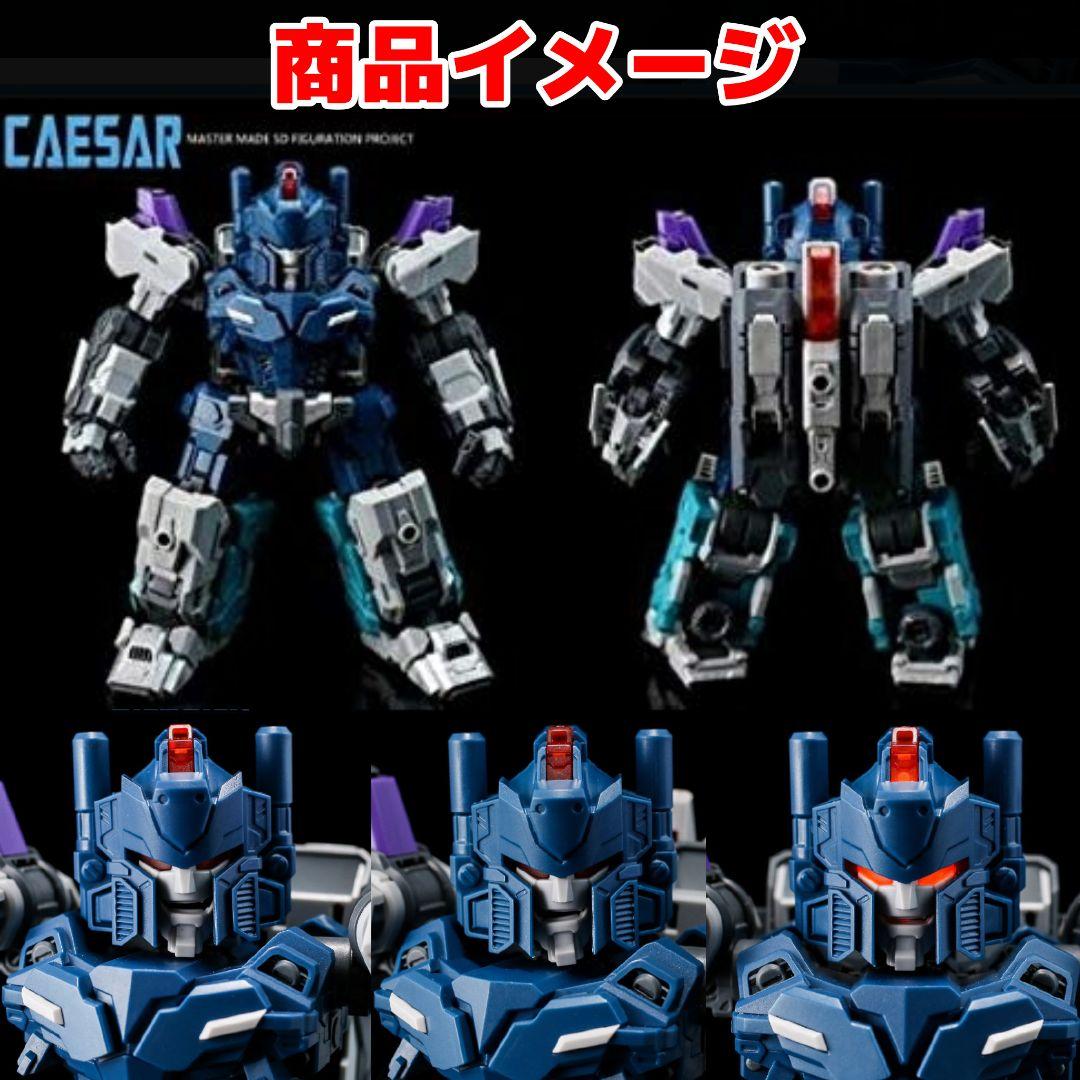 誠造社 MEGA SERIES SDT-06 CAESAR オーバーロード風ロボ